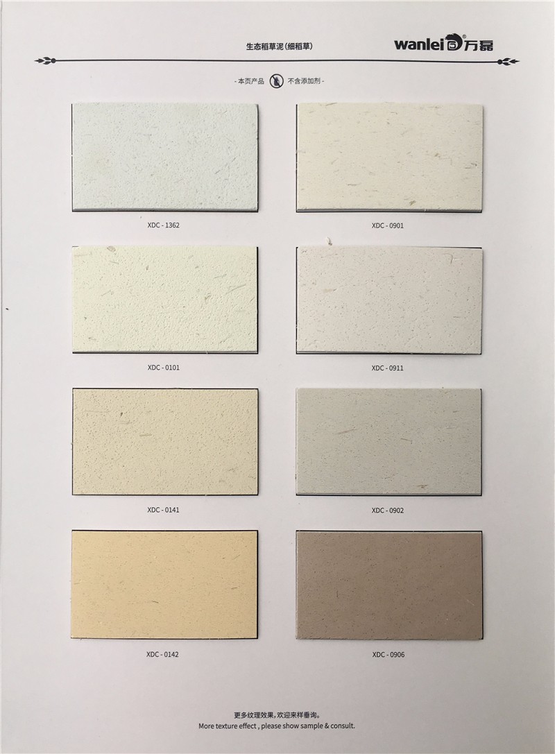 生態稻草泥色卡