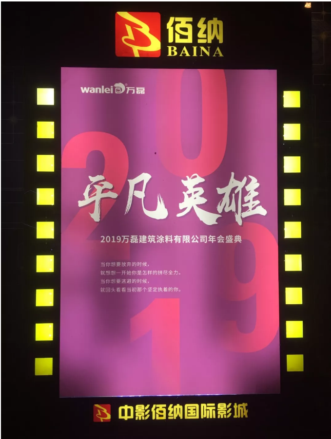 萬磊家宴圓滿落幕，向萬磊平凡英雄致敬！