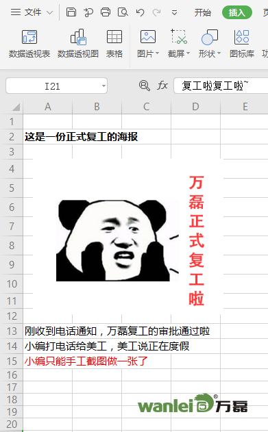 萬磊，此刻正式復工，歡迎砸單！