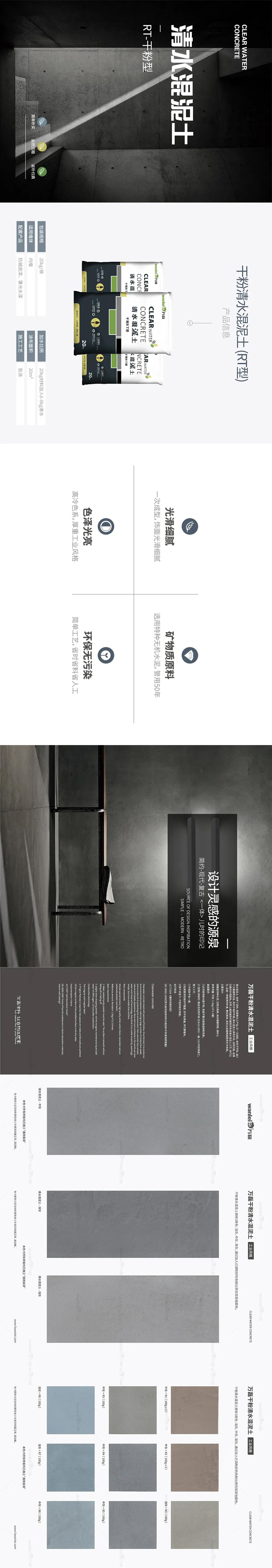 萬磊清水混泥土解鎖9大色系，舒適耐看更易上手